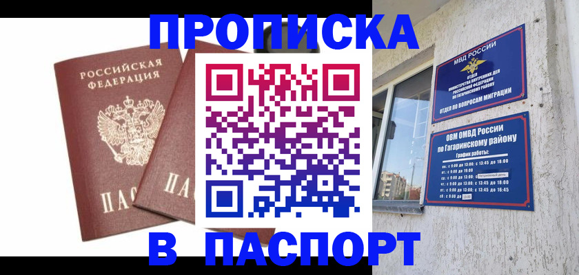 купить прописку в Заволжске